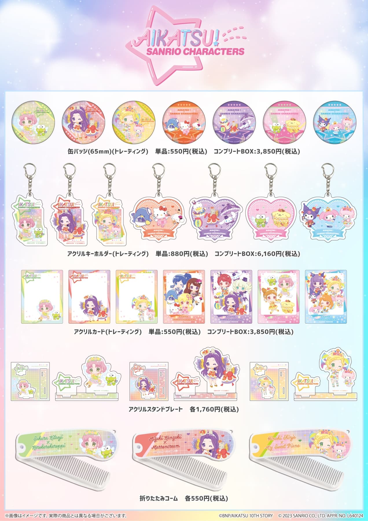 アイカツ！×サンリオキャラクターズ」コラボ第2弾のPOP UP SHOPが開催