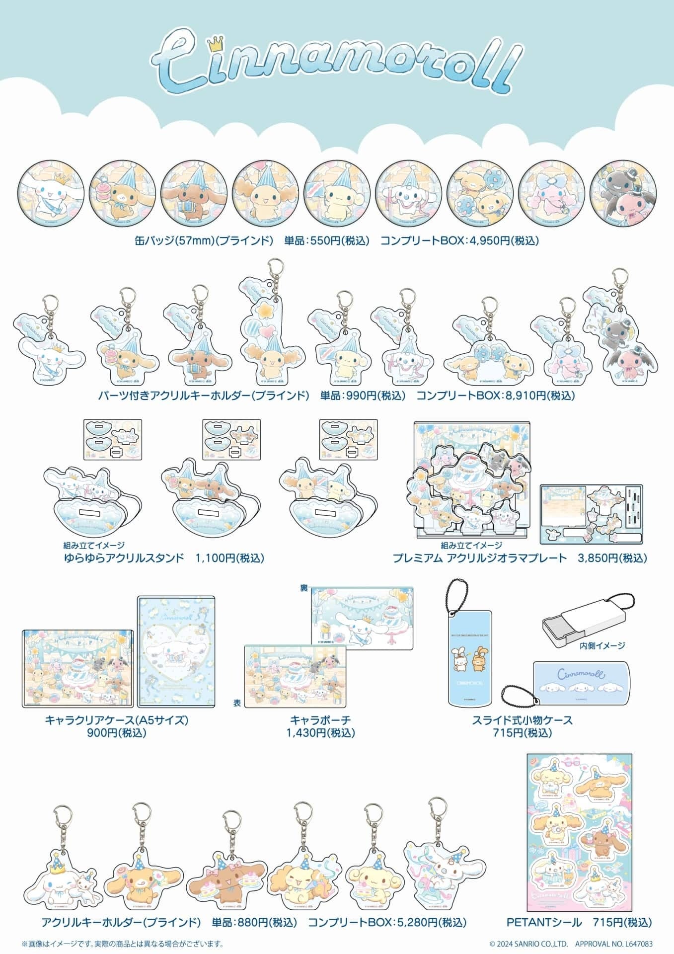 シナモロール』の新作グッズが発売決定！ シナモンのお誕生日をみんな