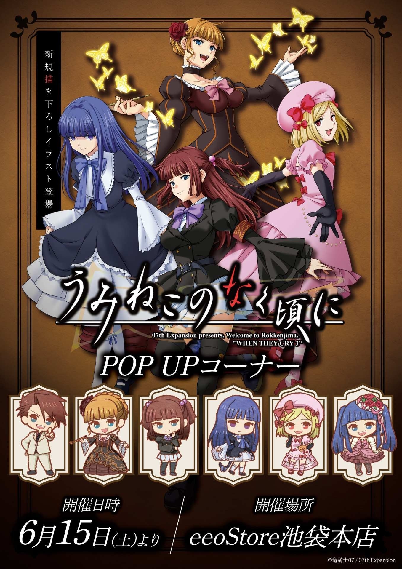 うみねこのなく頃に』POP UPコーナーが開催決定！「FFC先生」による