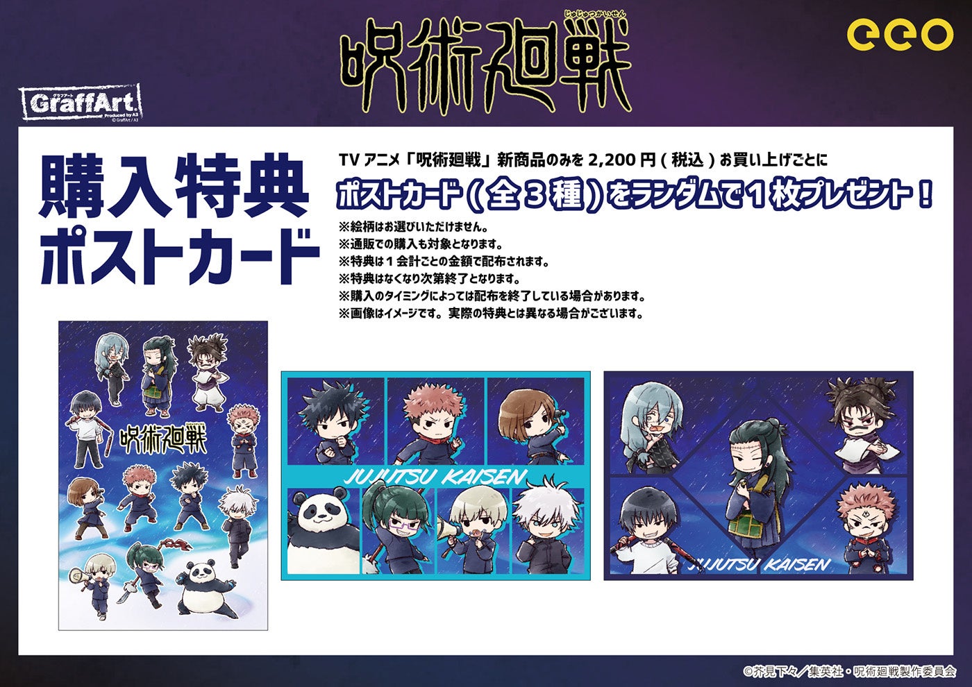 TVアニメ『呪術廻戦』の新作グッズが「ジャンプフェスタ2025」で発売