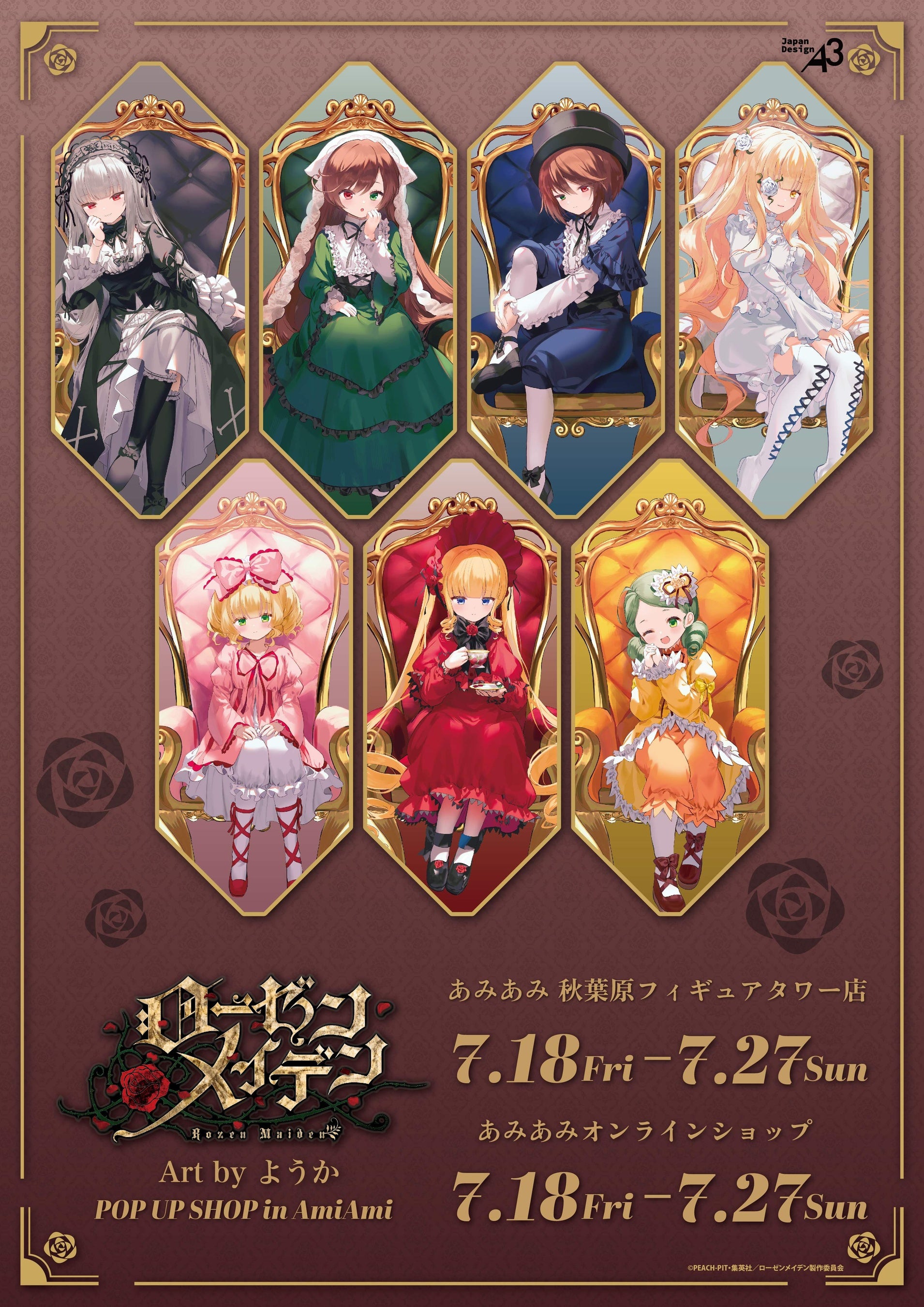 TVアニメ『ローゼンメイデン』の新作グッズが発売！ 真紅たちが椅子に