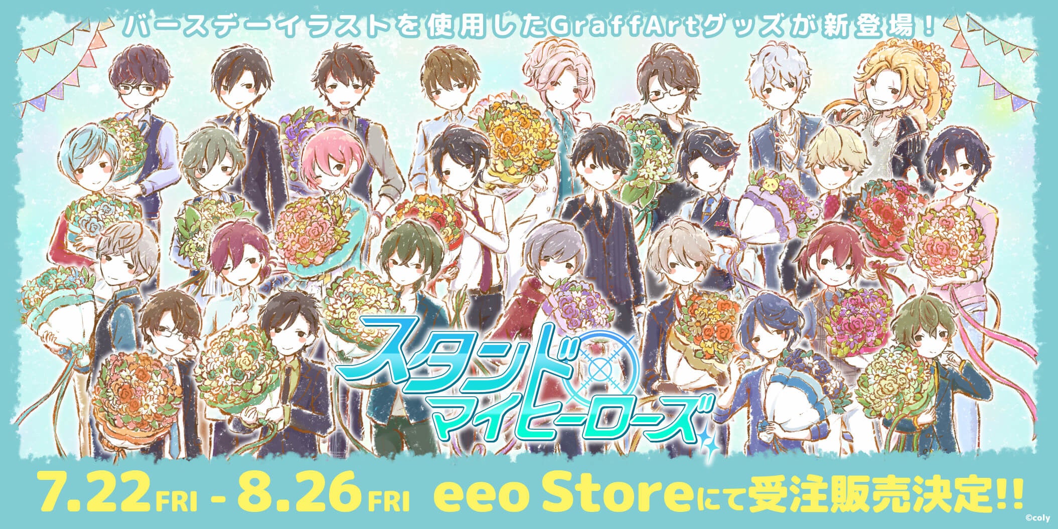 スタンドマイヒーローズ』から新作グッズが登場！総勢26名のカレらが缶