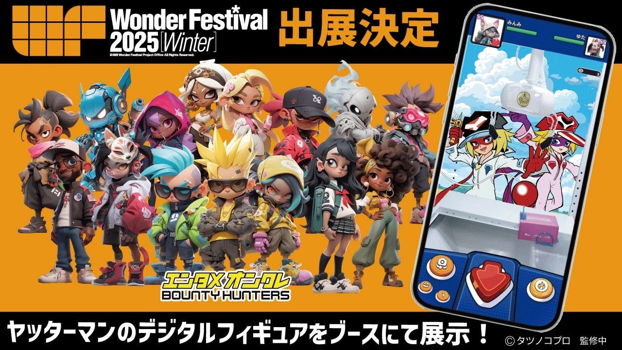 ワンダーフェスティバル2025［冬］に、エンタメオンクレBOUNTY HUNTERS