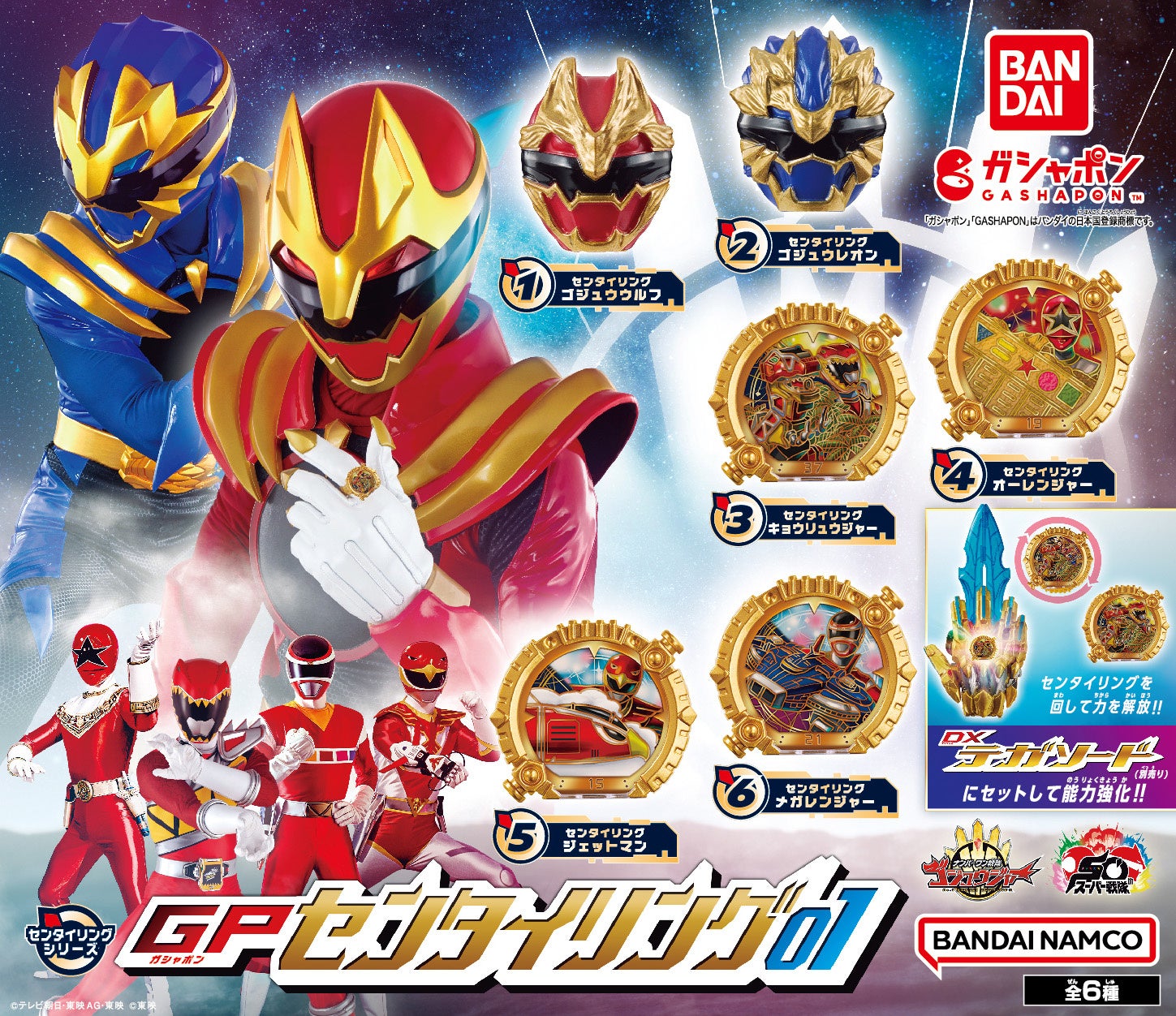 スーパー戦隊50周年記念作品！『ナンバーワン戦隊ゴジュウジャー』の