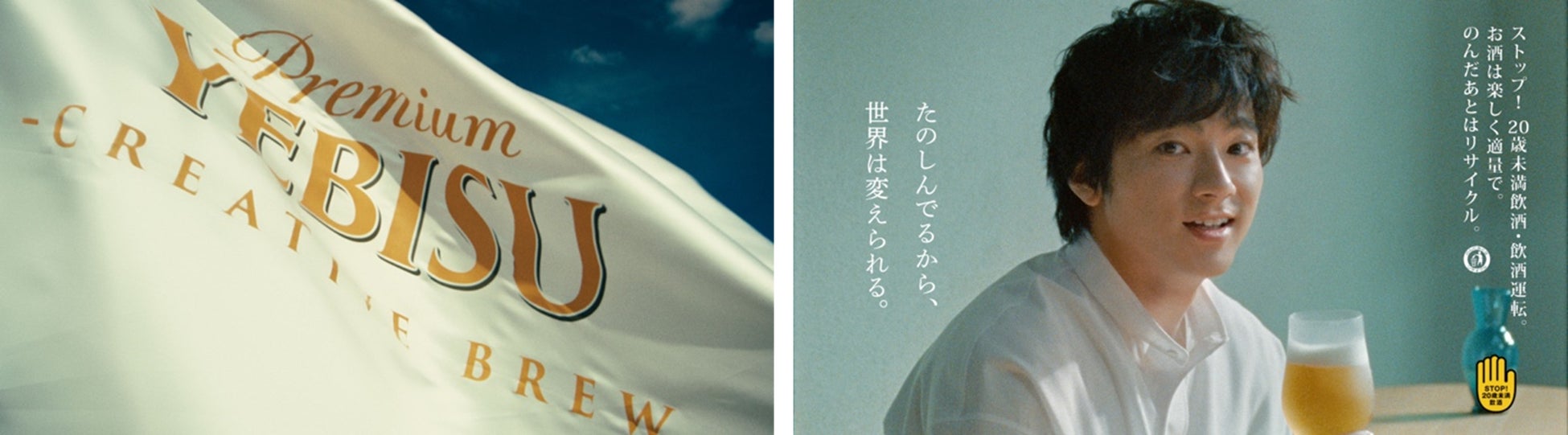 山田裕貴さん出演のヱビスブランド新TVCM公開 | サッポロ