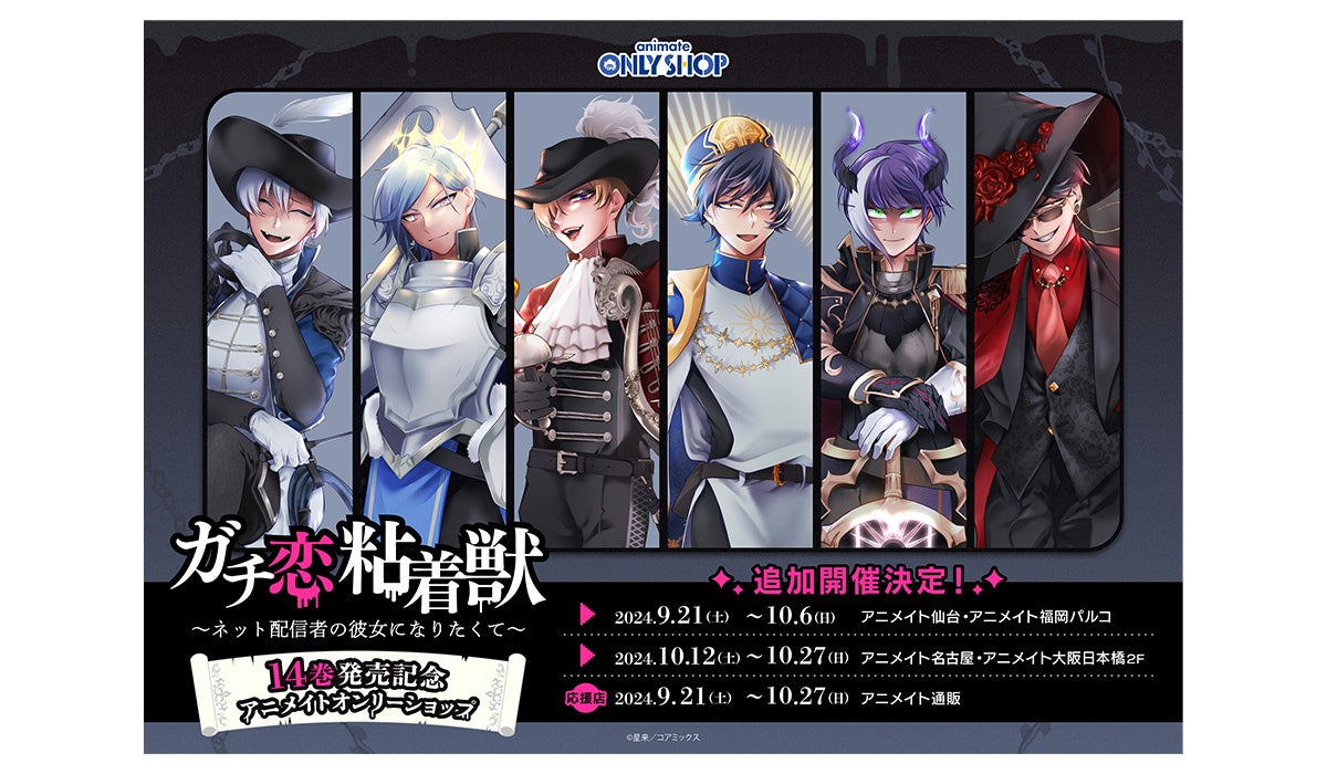 ガチ恋粘着獣』オンリーショップの追加開催が決定 作者・星来の描き