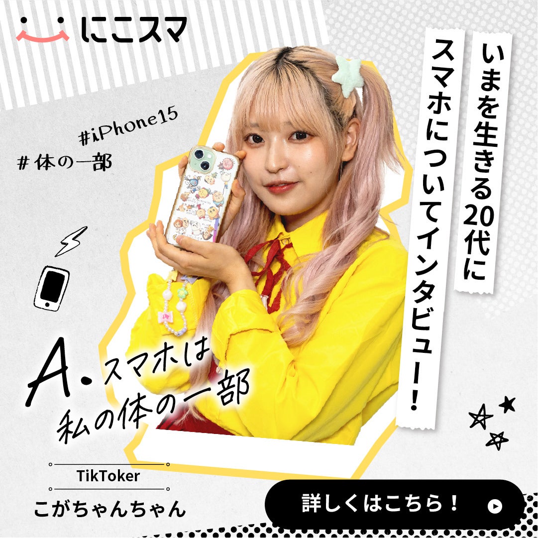 Z世代TikToker「こがちゃんちゃん」がUUに所属決定！新たにタレント