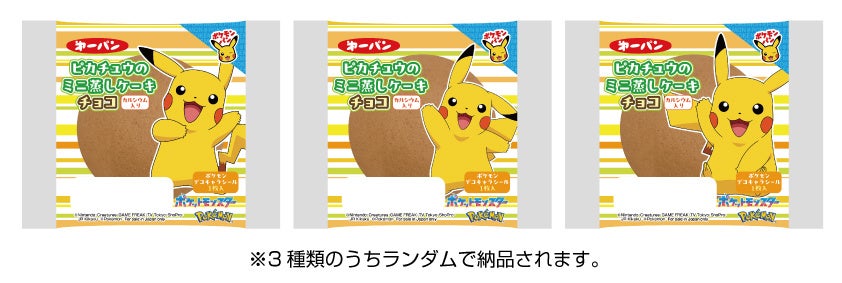 ポケモンパン主力商品6品を2024年10月1日（火）よりリニューアル