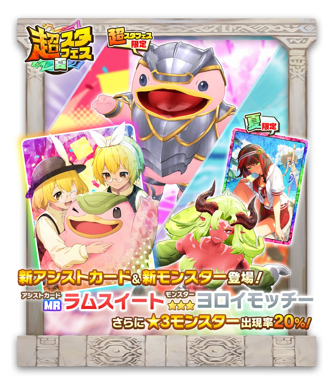 モンスターファーム】キラキラコンプリートキャンペーン デュラハン種