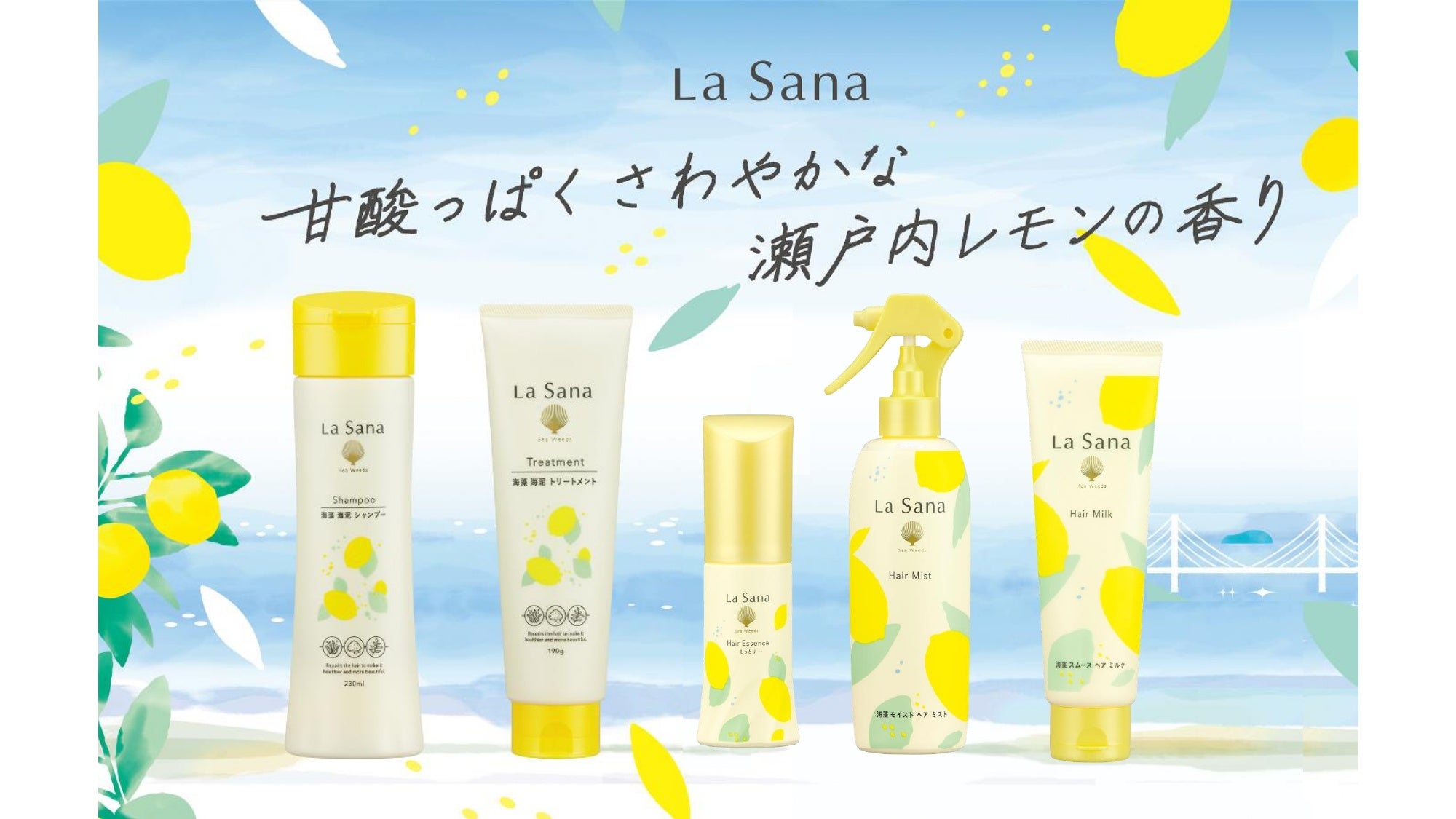 広島発の人気シリーズが再登場！きゅん!と甘酸っぱい『ラサーナ 瀬戸内