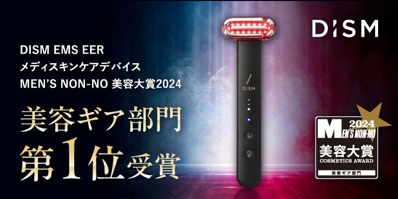 メンズスキンケアブランド「DISM」のスキンケアデバイス「EMS EER