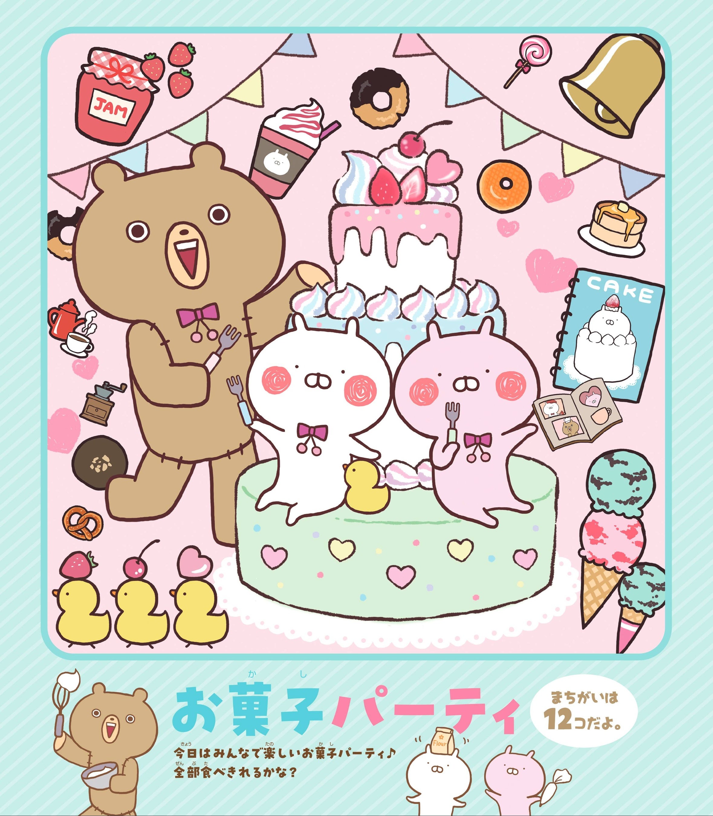 LINEスタンプで大人気！「うさまる」初のまちがいさがしBOOK、8月9日