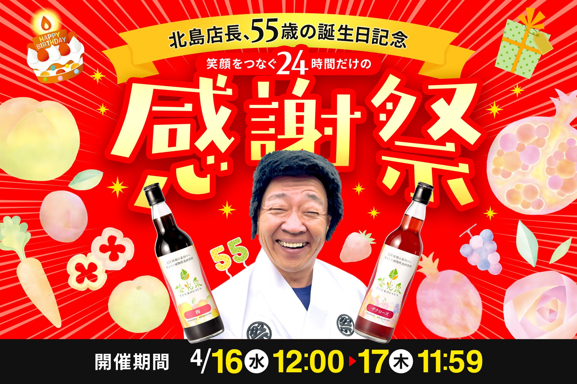 発酵で整える毎日、始めるチャンス】​優光泉特別セットを5,500円で！4