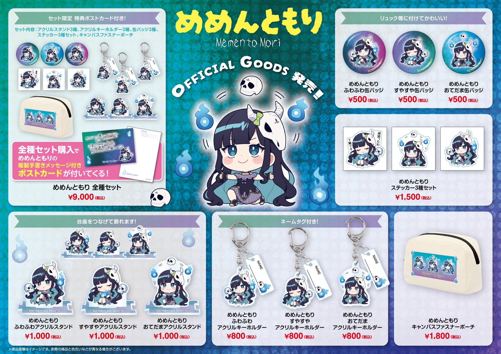 ゆっくり実況でおなじみ『めめんともり』さんの新規オリジナルグッズを