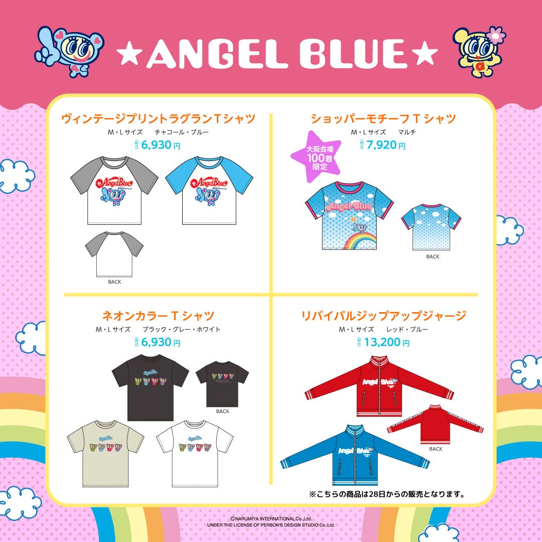 今年で35周年を迎えた「ANGELBLUE（エンジェルブルー）」と同年代に