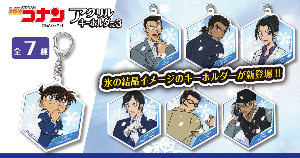 名探偵コナン】アクリルキーホルダーVol.3の発売が決定！ゼロジー