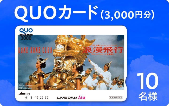 多くの人の記憶に残る「JAL 沖縄旅行キャンペーン」CM映像 33年の時を