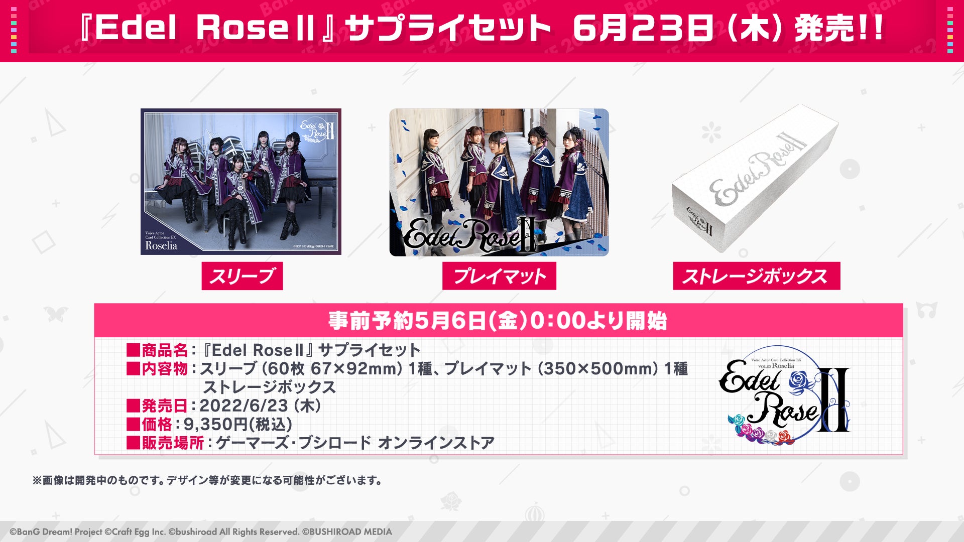 Voice Actor Card Collection EX VOL.03 Roselia『Edel RoseⅡ』明日5