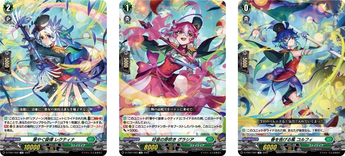 カードファイト!! ヴァンガード will+Dressよりトライアルデッキ3種が7