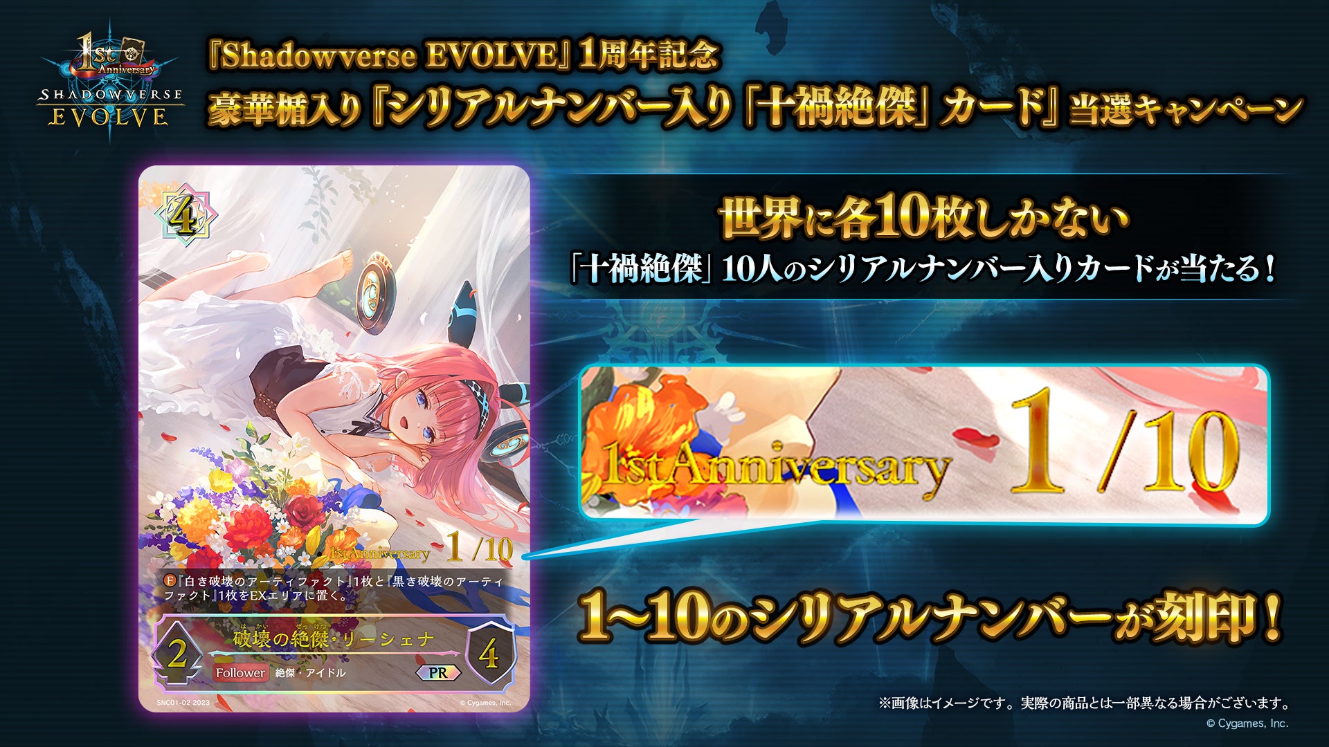 Shadowverse EVOLVE』よりブースターパック第5弾「永劫なる絶傑」が4月