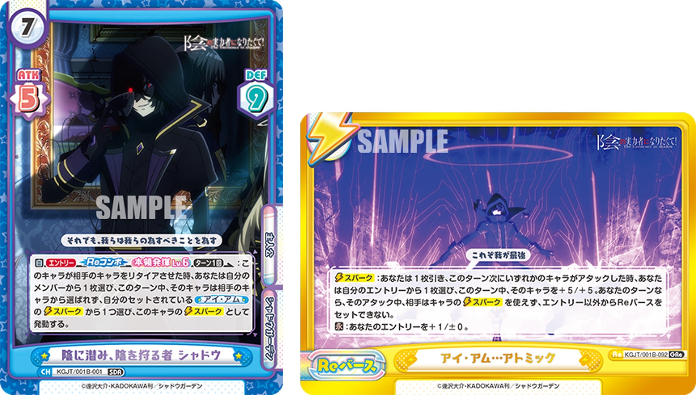 Reバース for youよりトライアルデッキ＆ブースターパック「陰の実力者