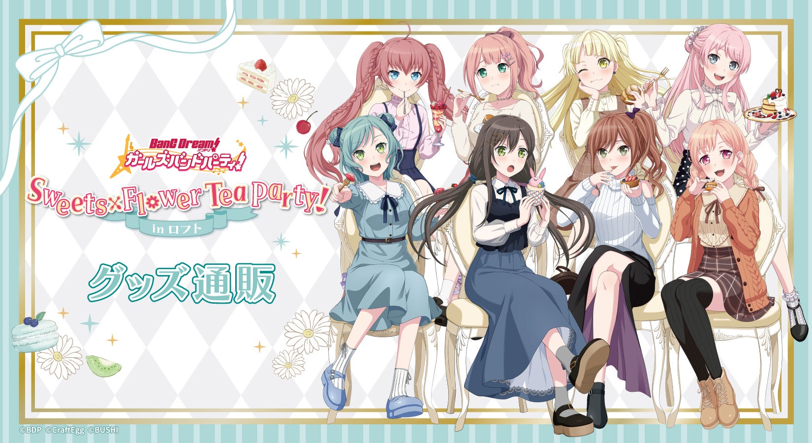 2023年11月14日(火)から開催する「バンドリ！ ガールズバンドパーティ