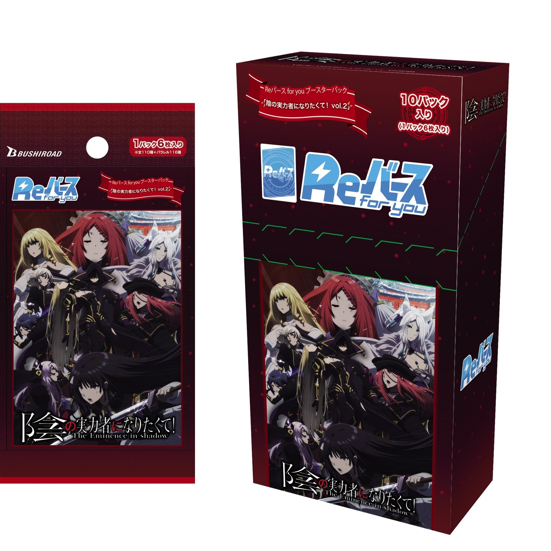Reバース for youよりブースターパック「陰の実力者になりたくて！ vol