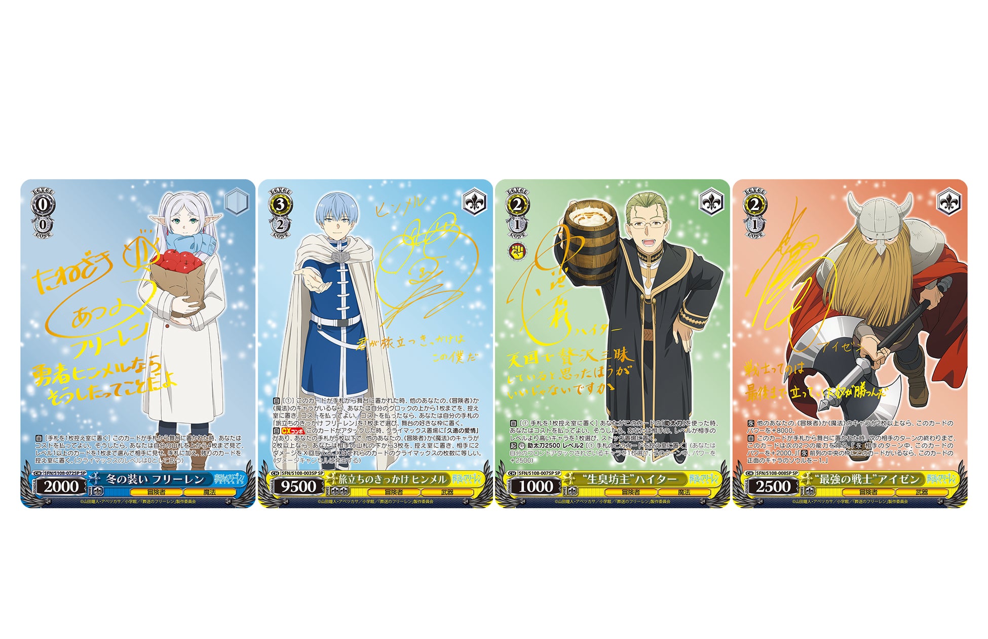 ヴァイスシュヴァルツよりブースターパック「葬送のフリーレン」が4月