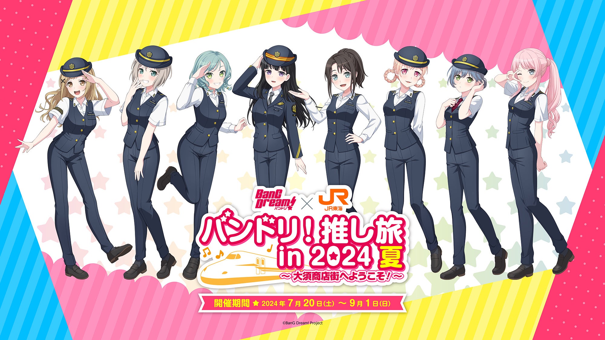 BanG Dream!（バンドリ！） ガールズバンドパーティ！」×「東海道