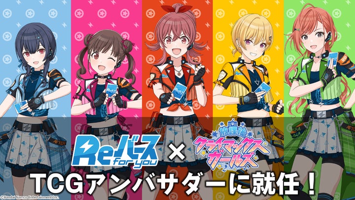 Reバース for you」のTCGアンバサダーに『放課後クライマックス