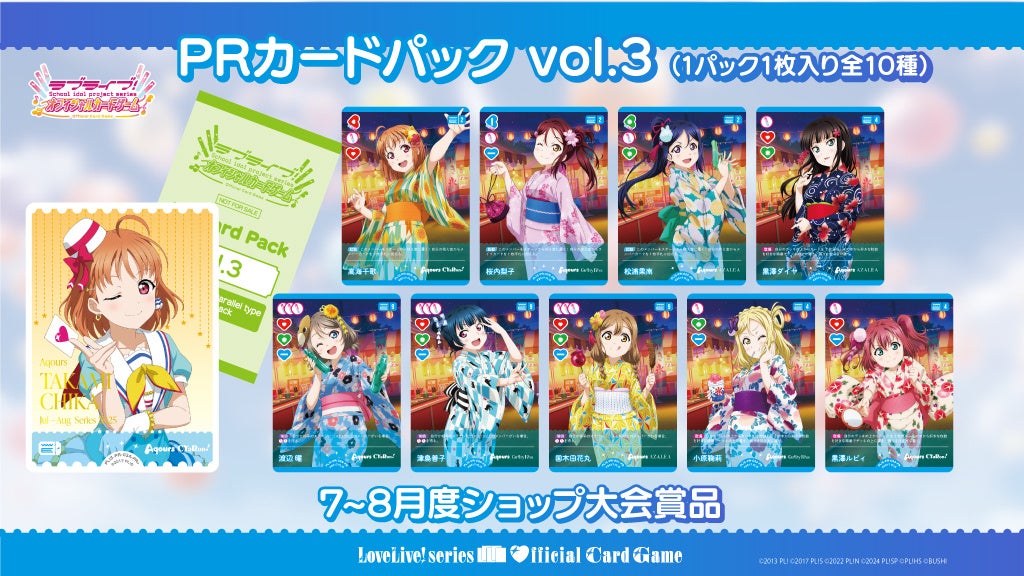 ラブライブ！シリーズ オフィシャルカードゲーム」μ's が本格参戦の