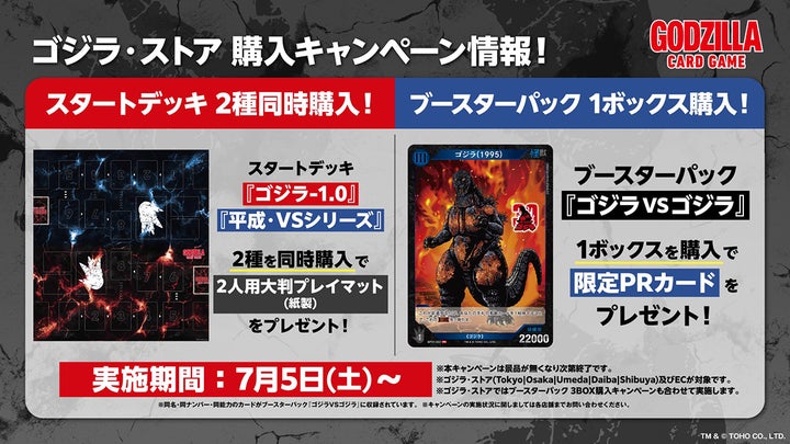 ゴジラシリーズ70年の歴史を巡る一大攻防戦！『ゴジラ カードゲーム