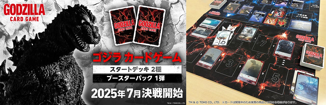 ゴジラシリーズ70年の歴史を巡る一大攻防戦！『ゴジラ カードゲーム