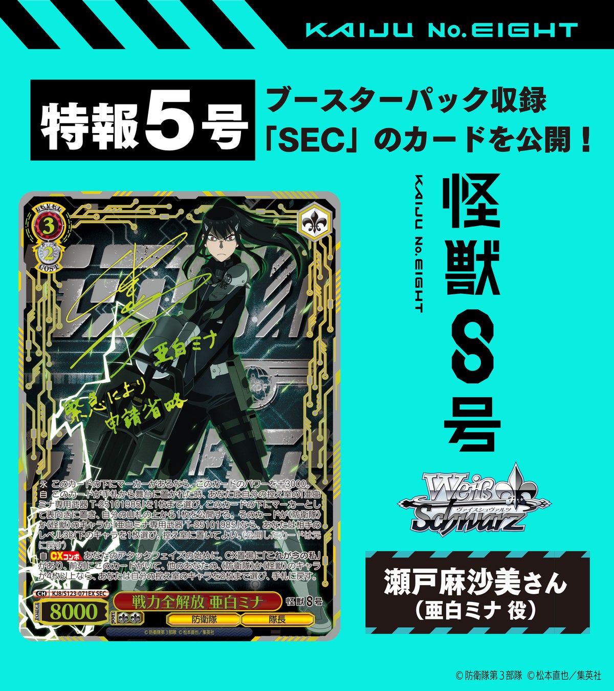 ヴァイスシュヴァルツよりトライアルデッキ＆ブースターパック 怪獣8