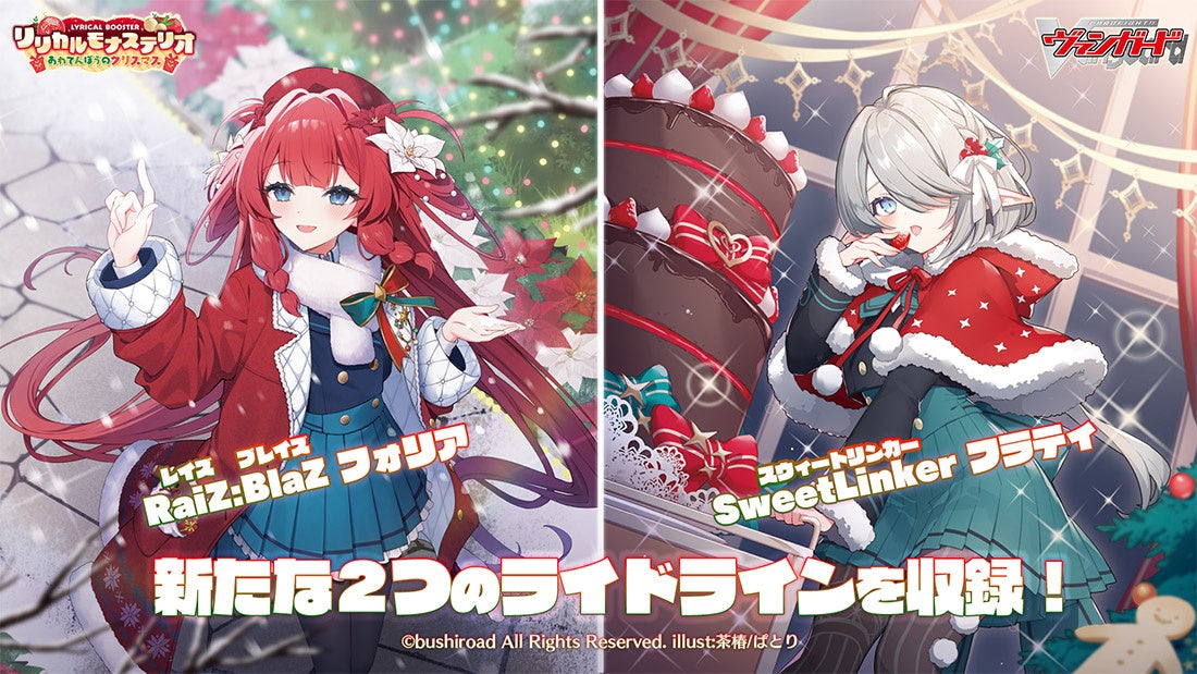 カードファイト!! ヴァンガードよりリリカルブースター「リリカル