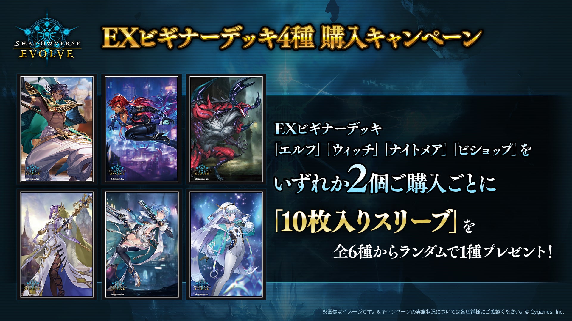Shadowverse EVOLVE』よりブースターパック「新約都市・透京」が11月21