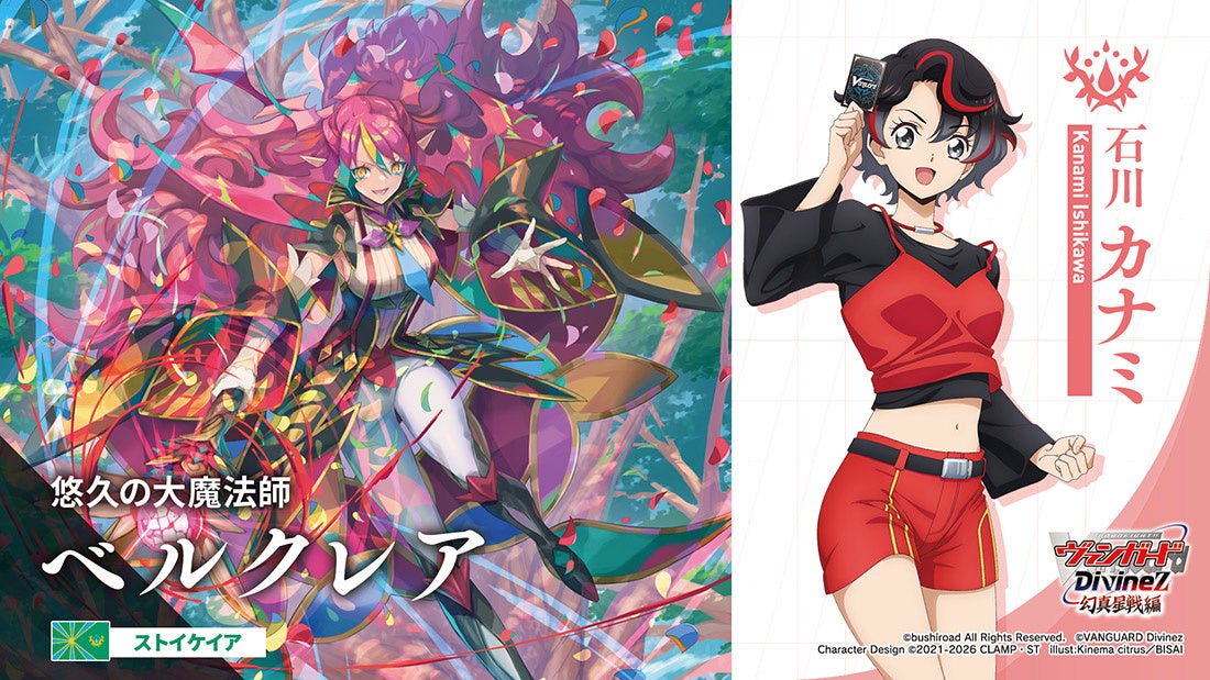 カードファイト!! ヴァンガードよりブースターパック「幻真星戦」が2月