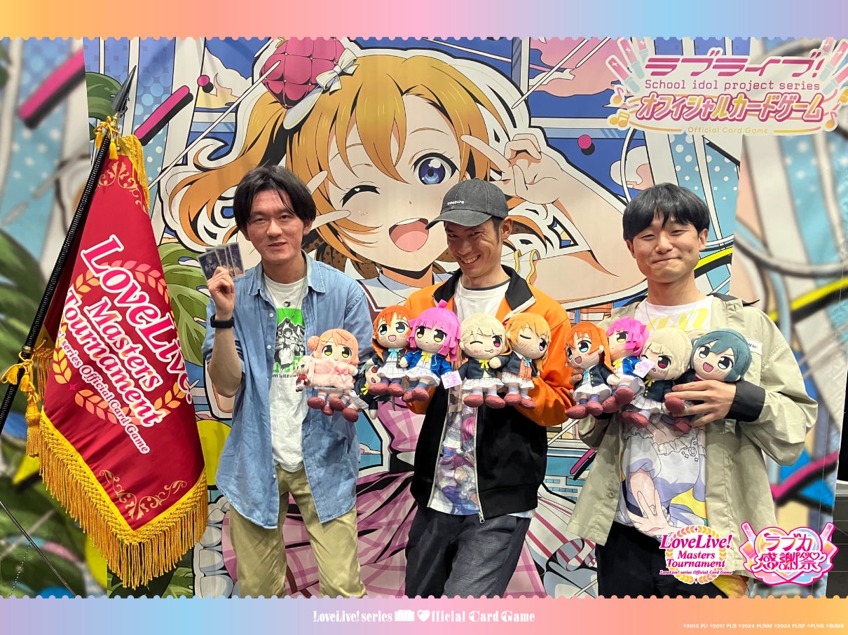 ラブライブ！シリーズ オフィシャルカードゲーム」「ラブカ感謝祭