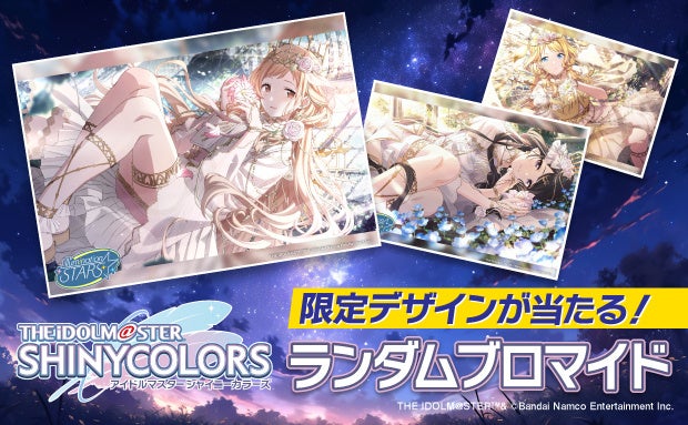 アイドルマスター シャイニーカラーズ」限定ランダムブロマイド発売！7