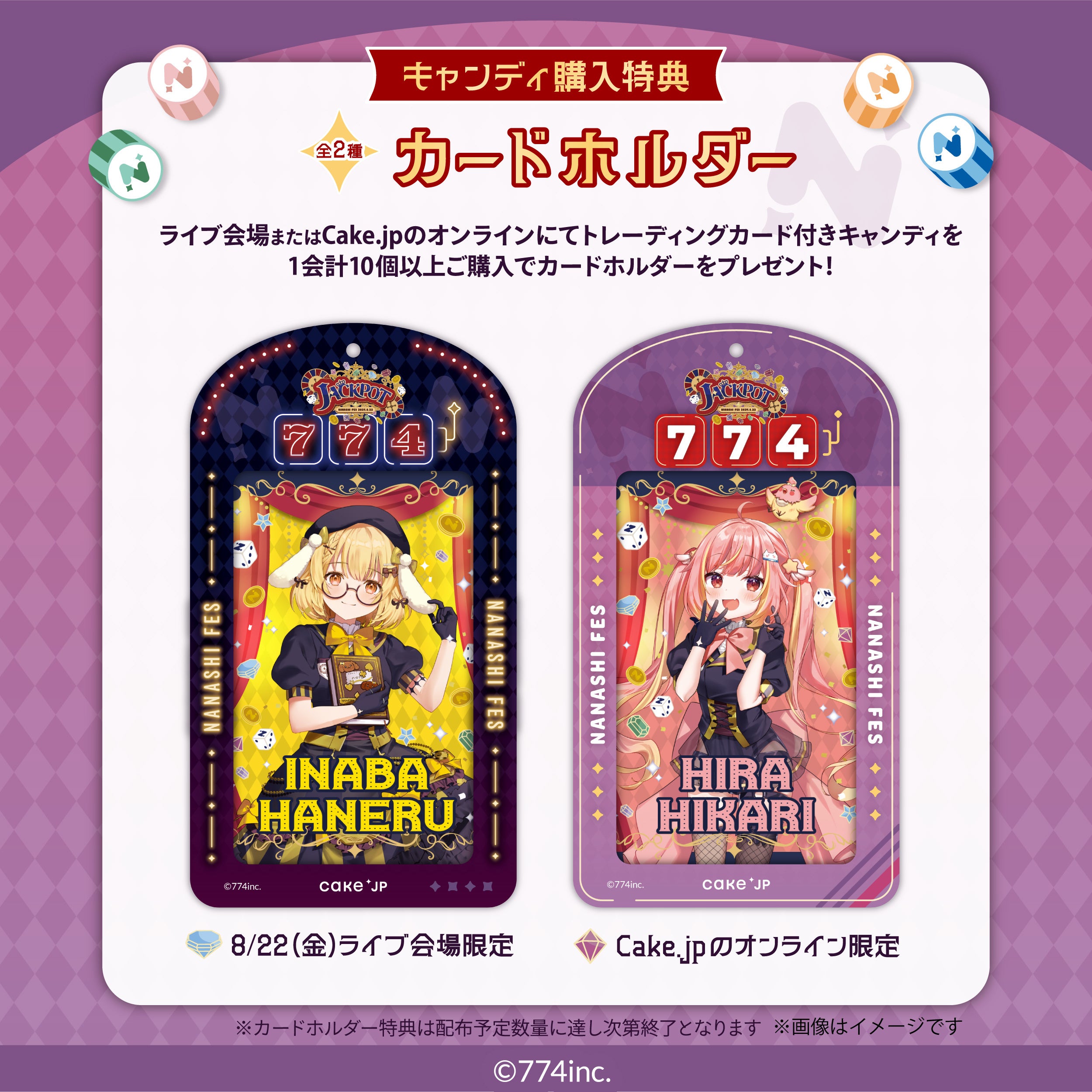 NANASHI FES 2025 “JACKPOT”」開催記念！「ななしいんく」×Cake.jpの