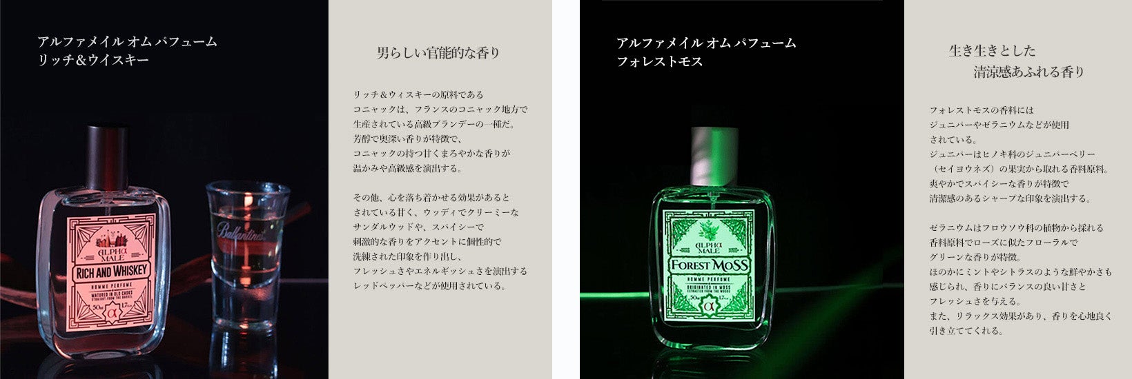 ALPHA MOOD アルファメイルオム リッチウイスキー フォレストモス