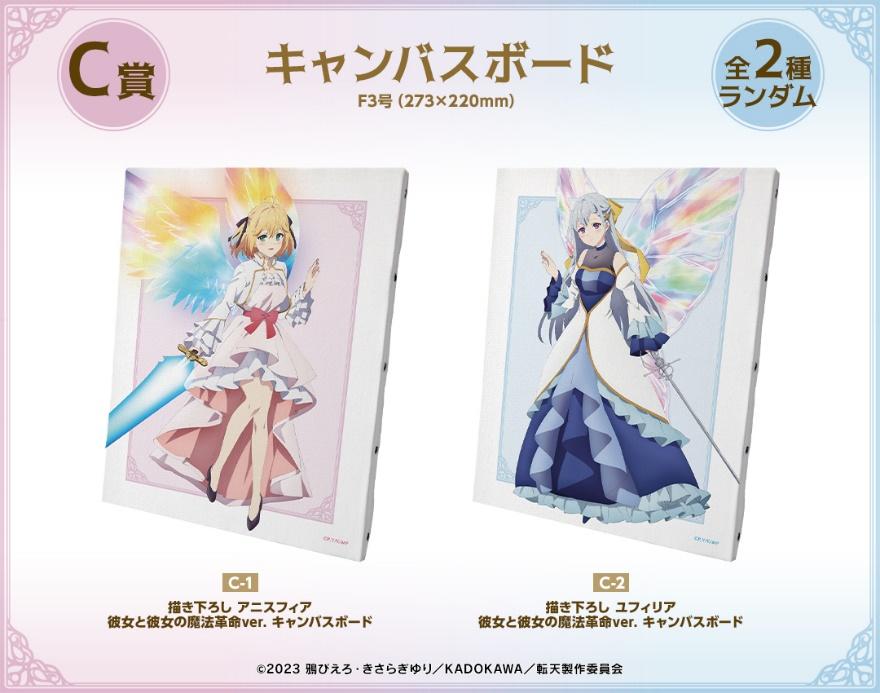 TVアニメ「転生王女と天才令嬢の魔法革命」オンラインくじが販売開始