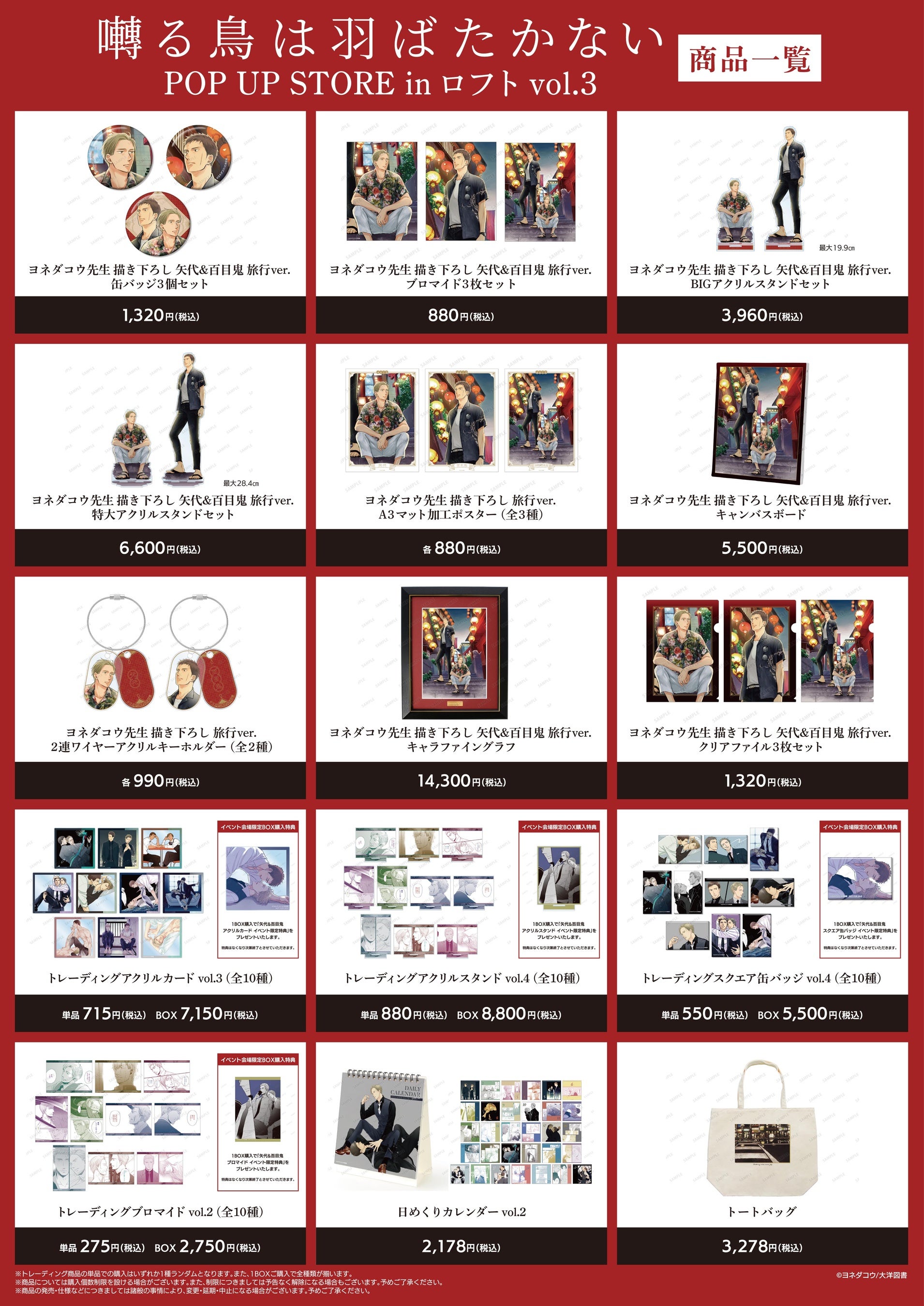 囀る鳥は羽ばたかない』のイベント「囀る鳥は羽ばたかない POP UP