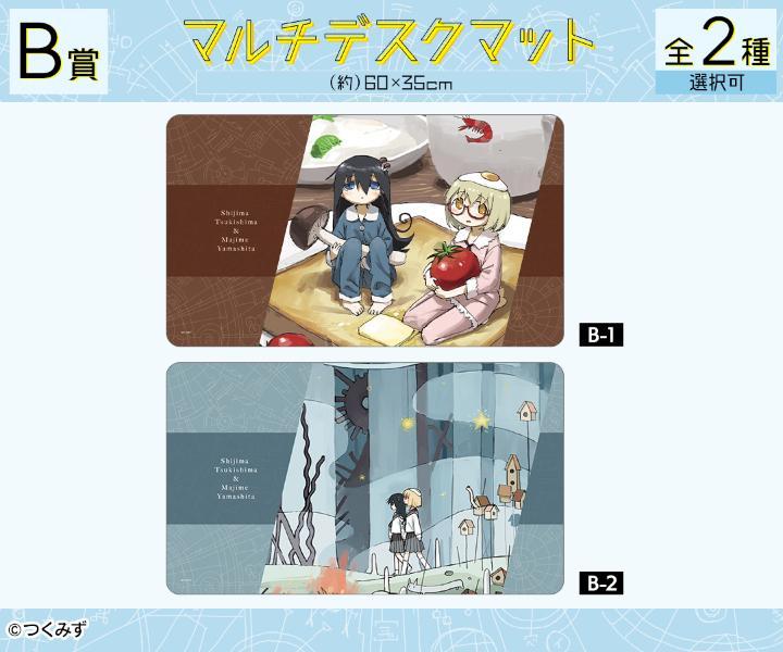 シメジ シミュレーション』オンラインくじが販売開始！ | 株式会社arma