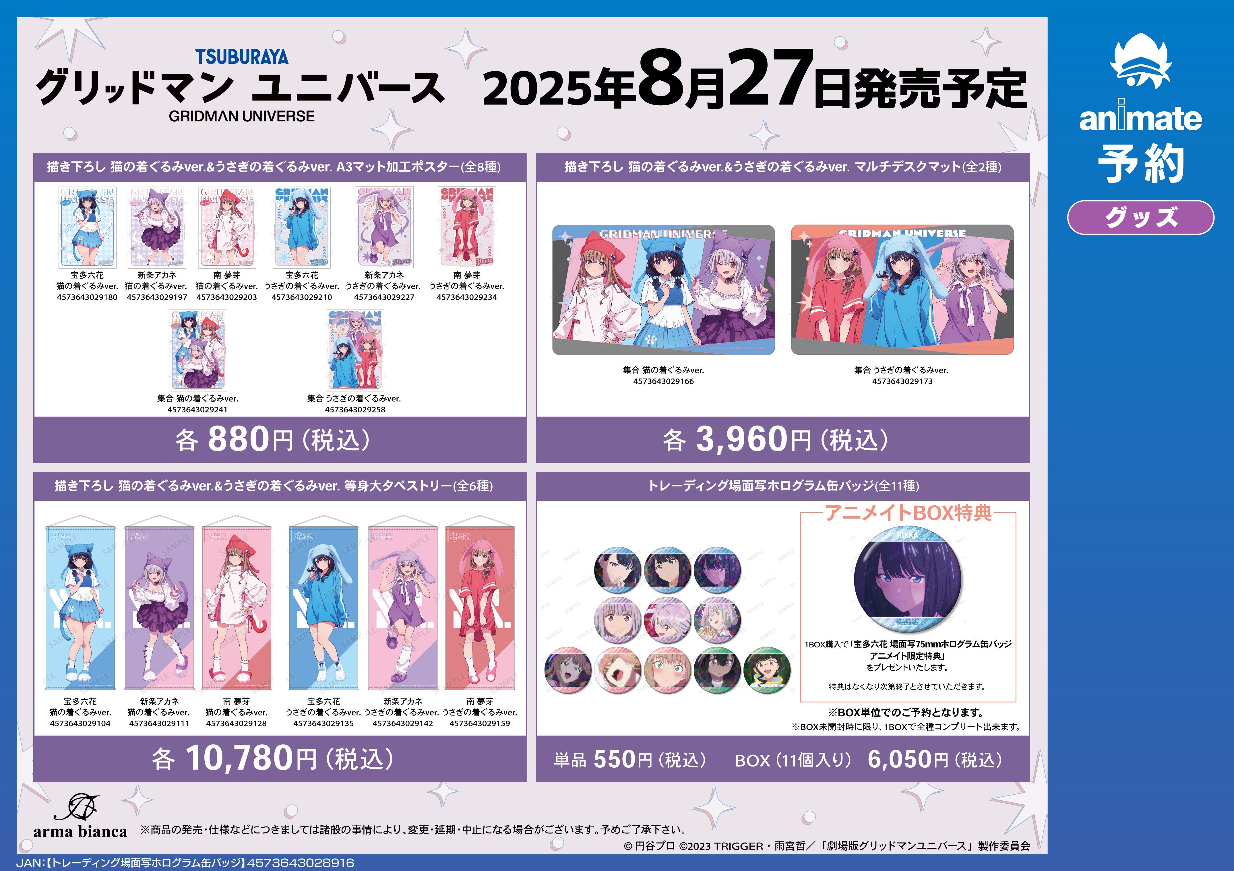 グリッドマン ユニバース』のイベント、「『グリッドマン ユニバース