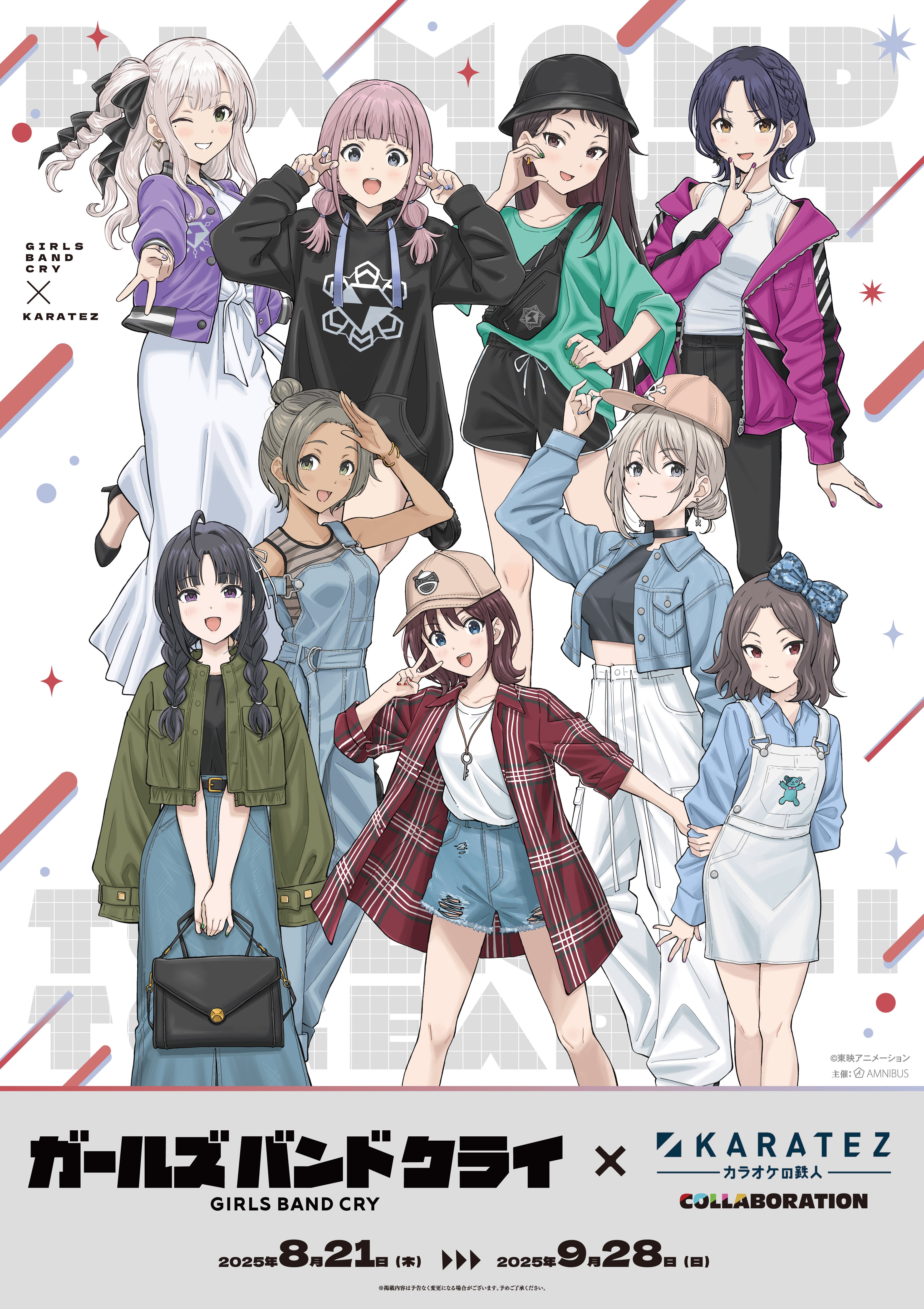 ガールズバンドクライ』と「カラオケの鉄人」のコラボイベント