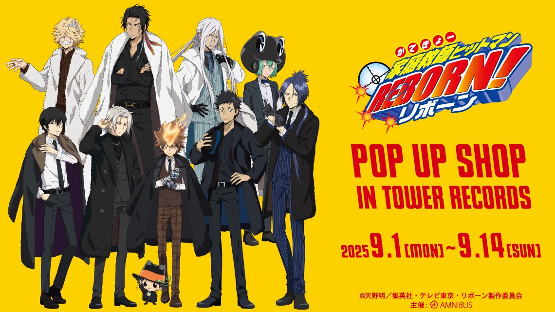 家庭教師ヒットマンREBORN!』 POP UP SHOP in TOWER RECORDS」の開催が