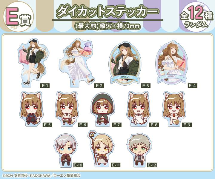 TVアニメ『狼と香辛料 MERCHANT MEETS THE WISE WOLF』オンラインくじ