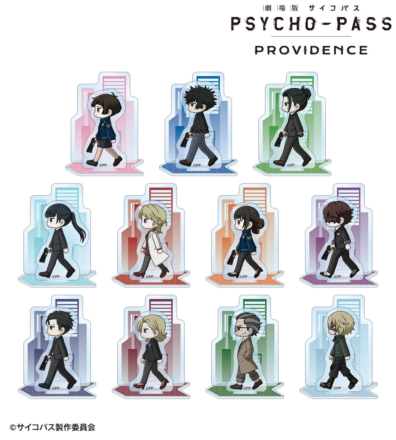 劇場版 PSYCHO-PASS サイコパス PROVIDENCE』の各種商品の受注を開始