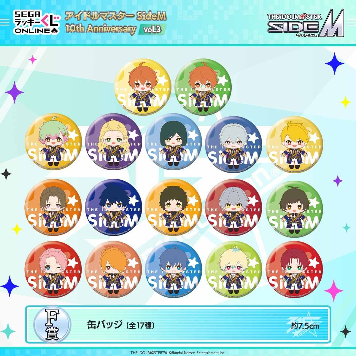 第3弾発売！セガ ラッキーくじオンライン「アイドルマスター SideM
